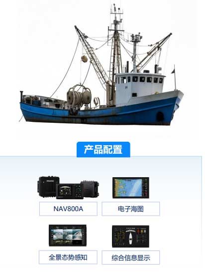 渔船自动驾驶配置